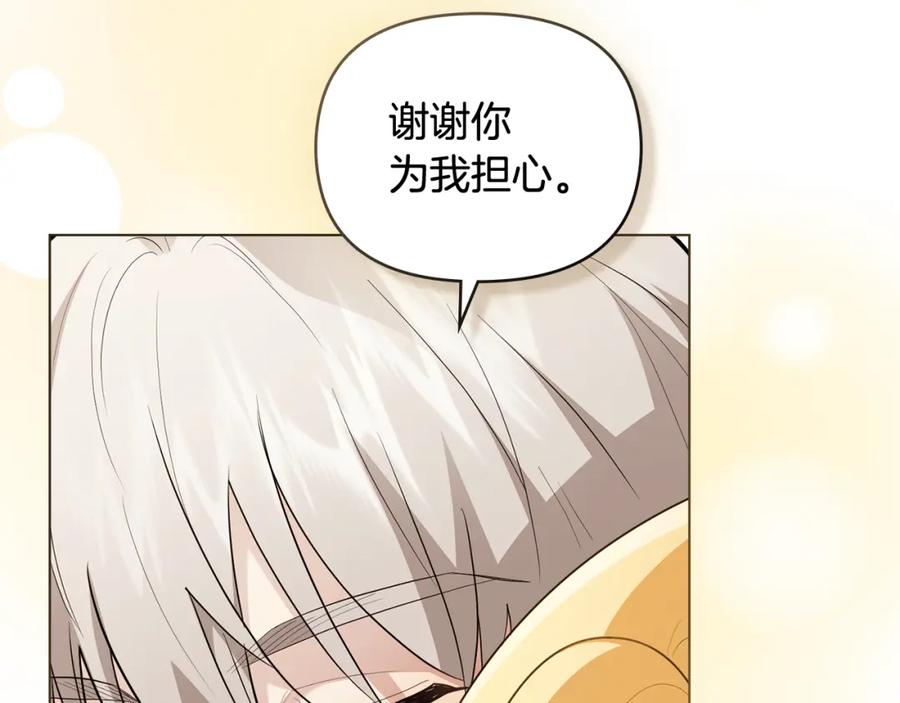 《公爵大人，请别太靠近》第91话 王子受邀 第46页