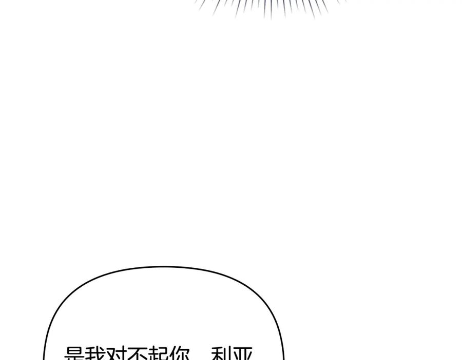 《公爵大人，请别太靠近》第91话 王子受邀 第154页