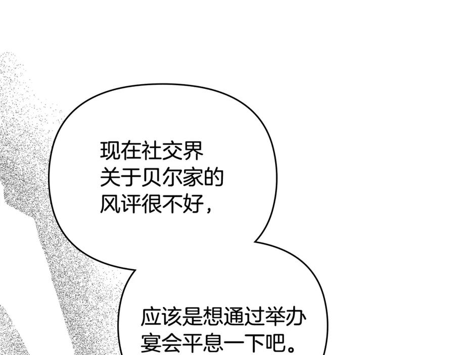 《公爵大人，请别太靠近》第91话 王子受邀 第79页