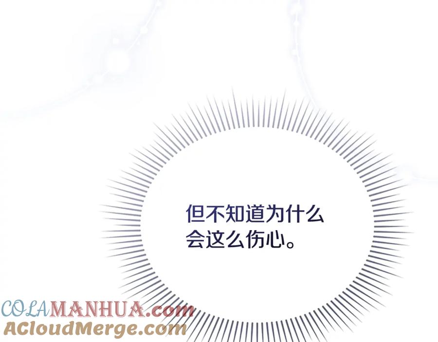 《公爵大人，请别太靠近》第91话 王子受邀 第153页