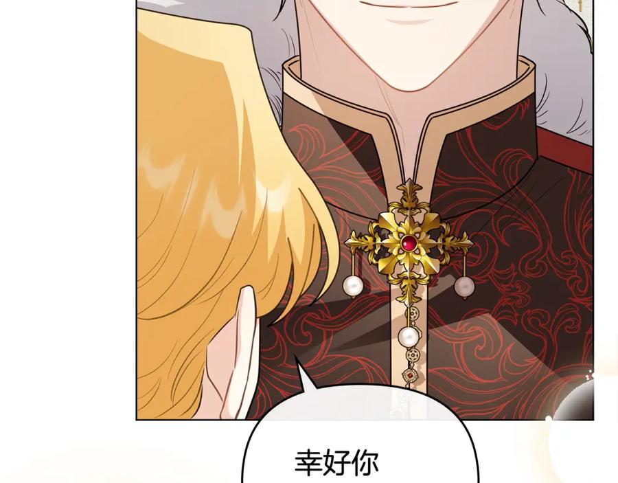 《公爵大人，请别太靠近》第91话 王子受邀 第40页