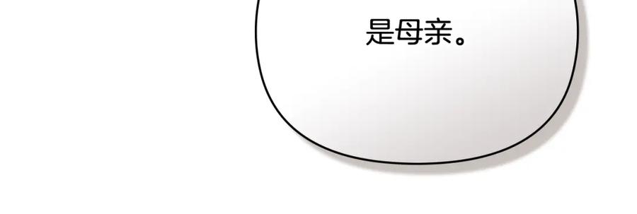 《公爵大人，请别太靠近》第92话 不是你母亲 第148页