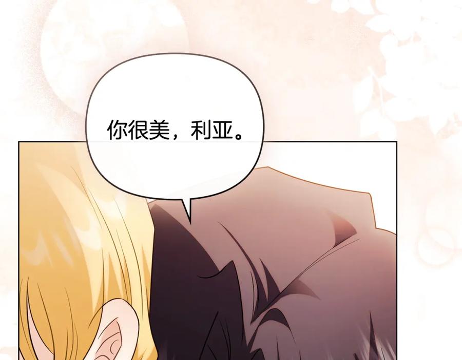 《公爵大人，请别太靠近》第92话 不是你母亲 第18页