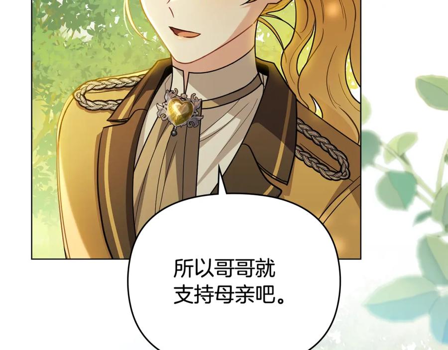 《公爵大人，请别太靠近》第92话 不是你母亲 第154页