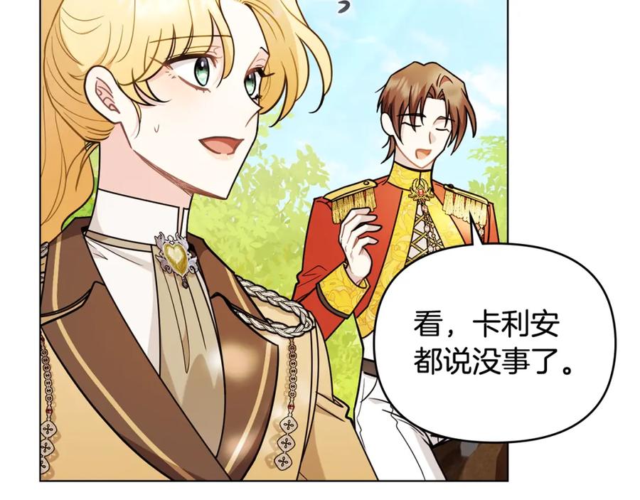 《公爵大人，请别太靠近》第92话 不是你母亲 第114页