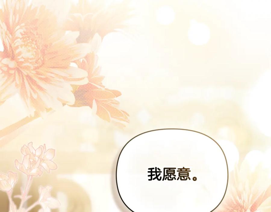 《公爵大人，请别太靠近》第92话 不是你母亲 第62页