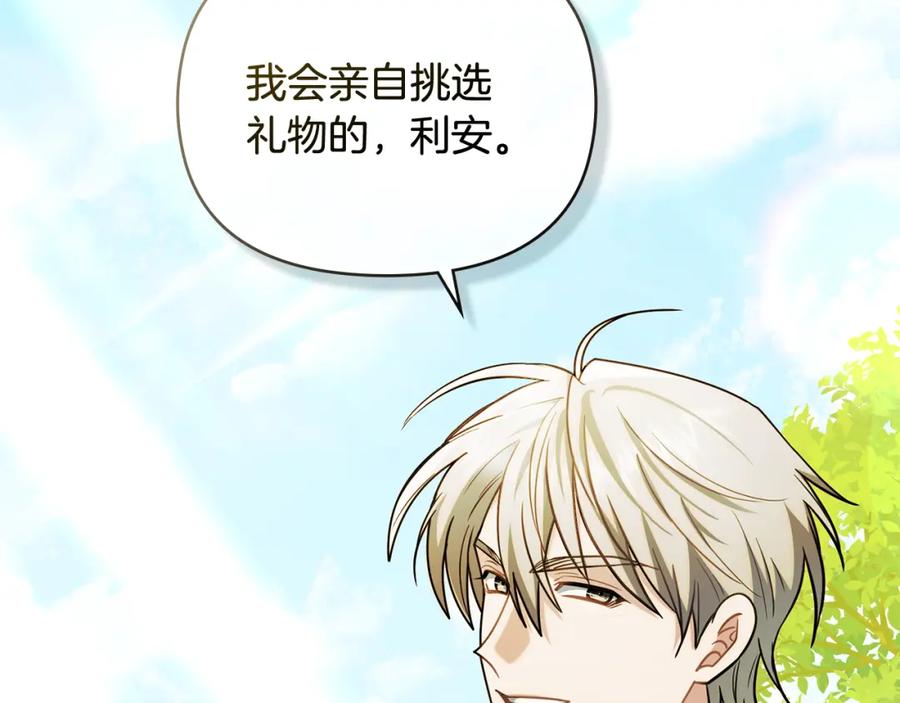 《公爵大人，请别太靠近》第92话 不是你母亲 第119页