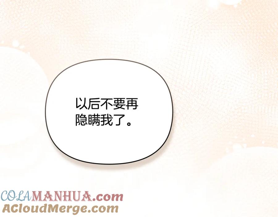 《公爵大人，请别太靠近》第92话 不是你母亲 第53页