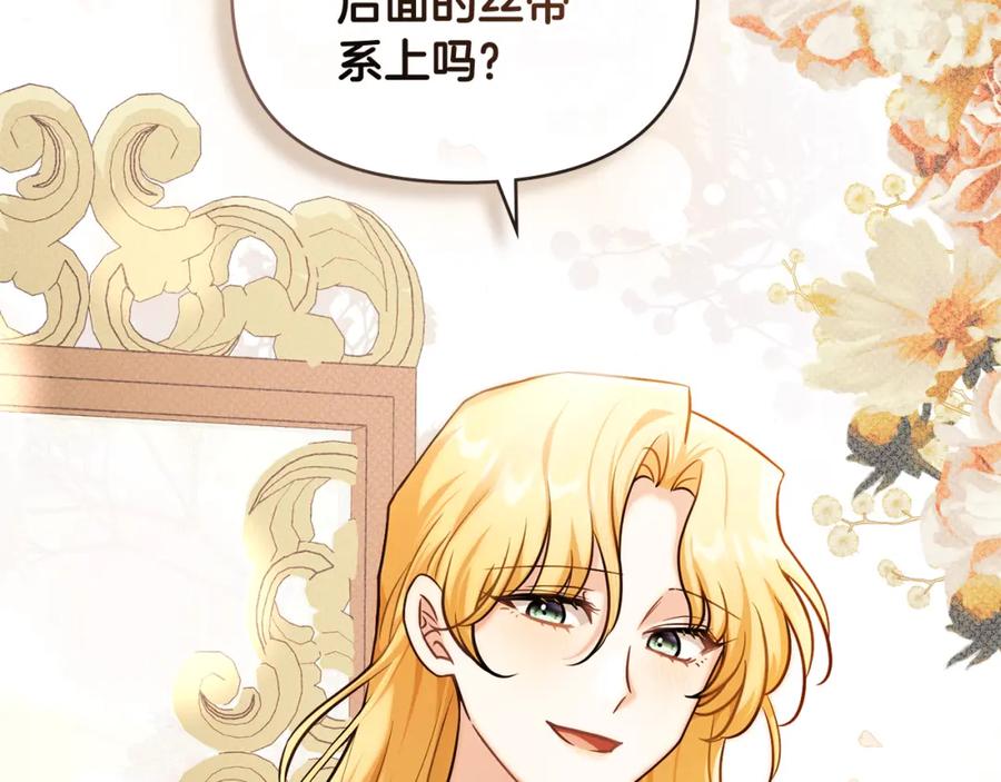 《公爵大人，请别太靠近》第92话 不是你母亲 第6页