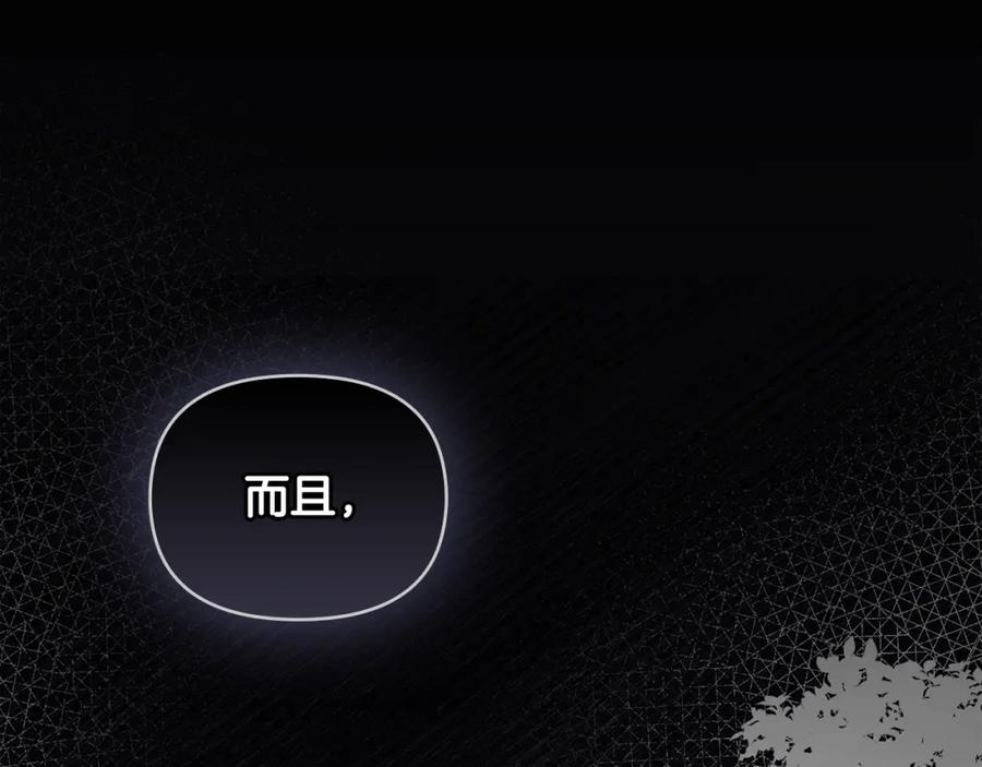 《公爵大人，请别太靠近》第92话 不是你母亲 第170页