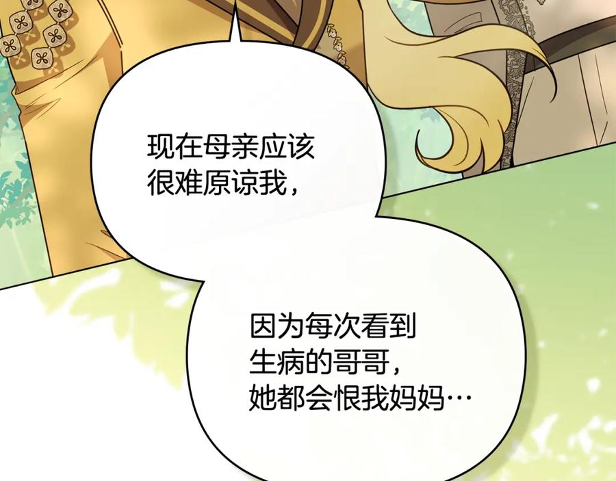《公爵大人，请别太靠近》第92话 不是你母亲 第151页