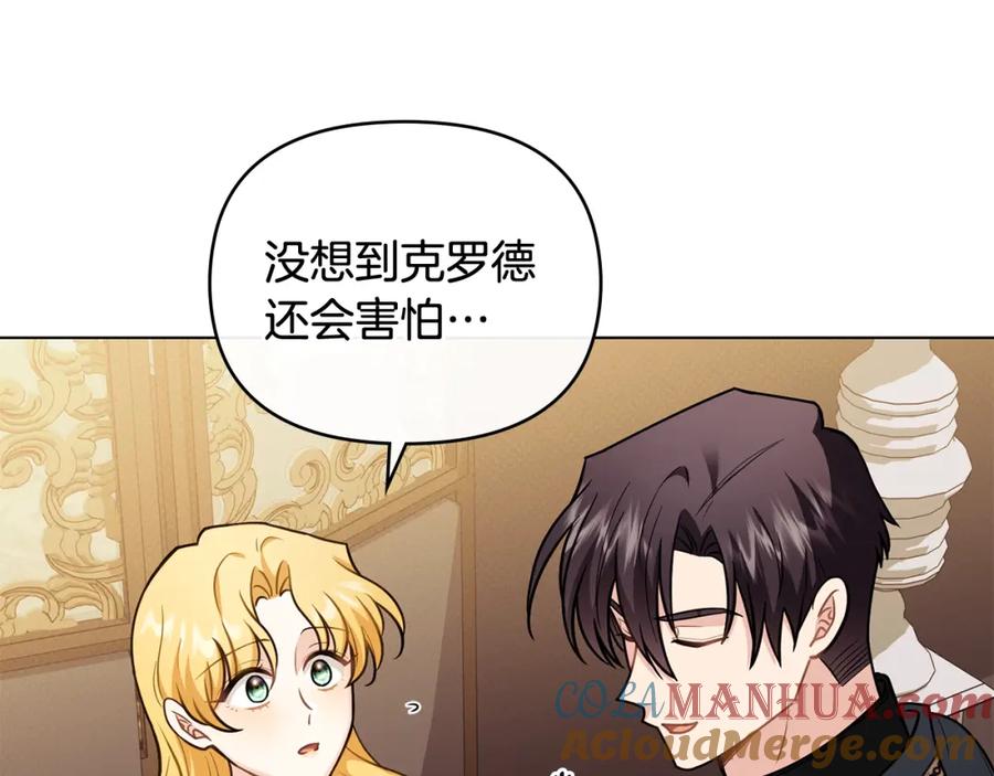 《公爵大人，请别太靠近》第92话 不是你母亲 第41页