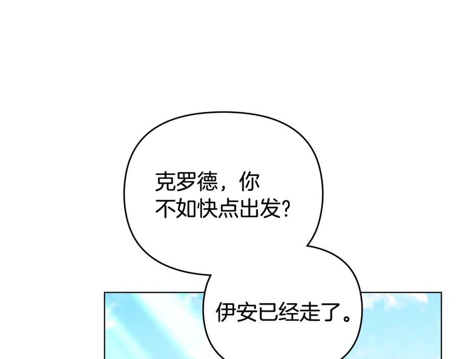 《公爵大人，请别太靠近》第92话 不是你母亲 第116页