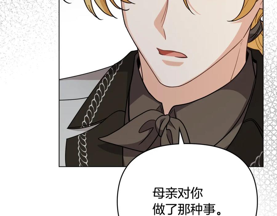 《公爵大人，请别太靠近》第92话 不是你母亲 第142页
