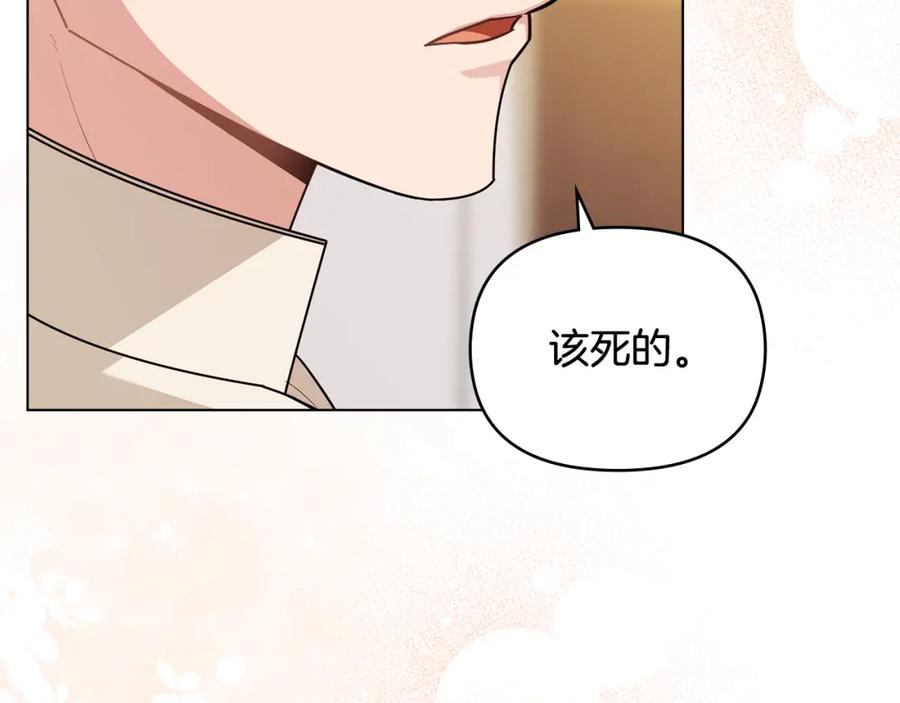 《公爵大人，请别太靠近》第92话 不是你母亲 第12页