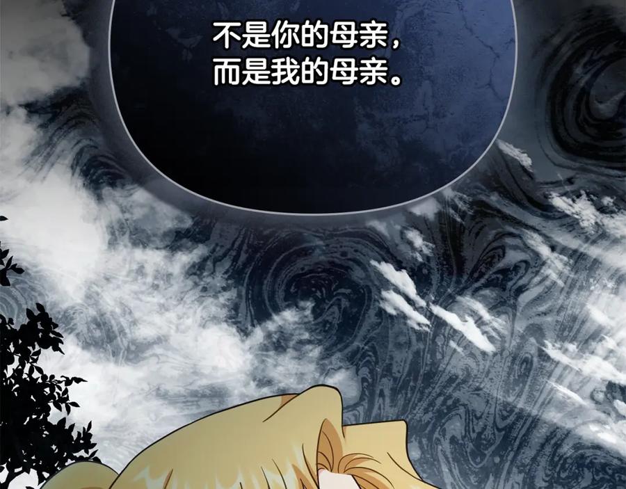 《公爵大人，请别太靠近》第92话 不是你母亲 第167页