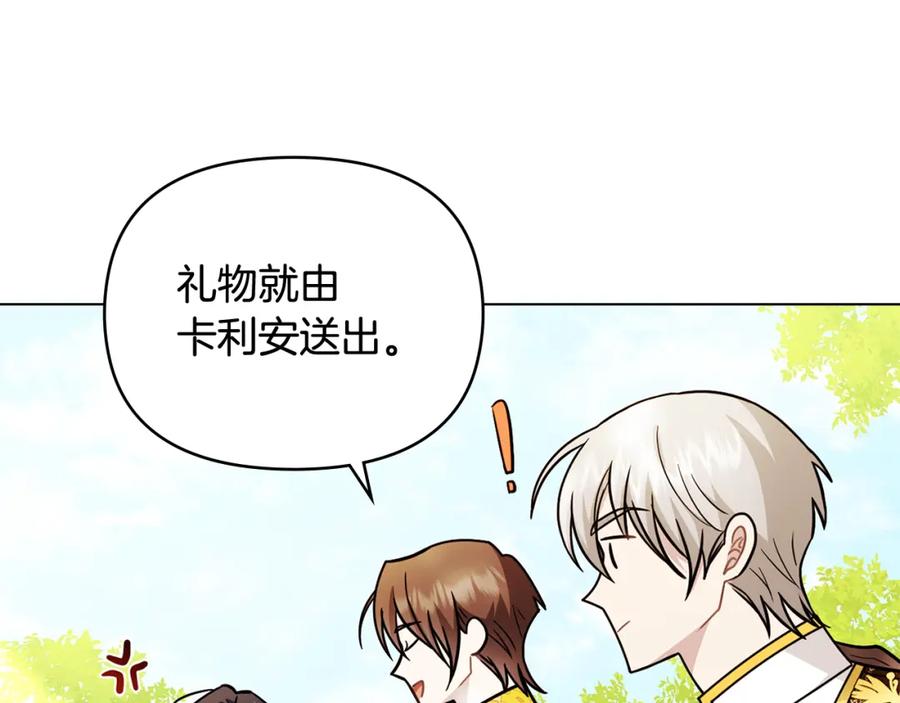 《公爵大人，请别太靠近》第92话 不是你母亲 第111页