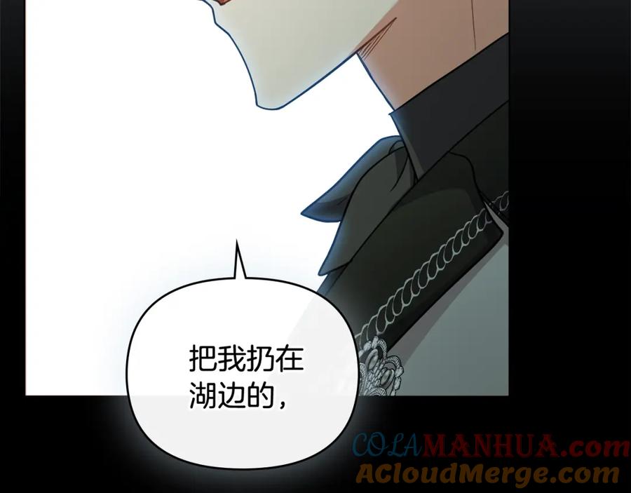《公爵大人，请别太靠近》第92话 不是你母亲 第165页