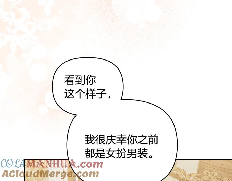《公爵大人，请别太靠近》第92话 不是你母亲 第13页