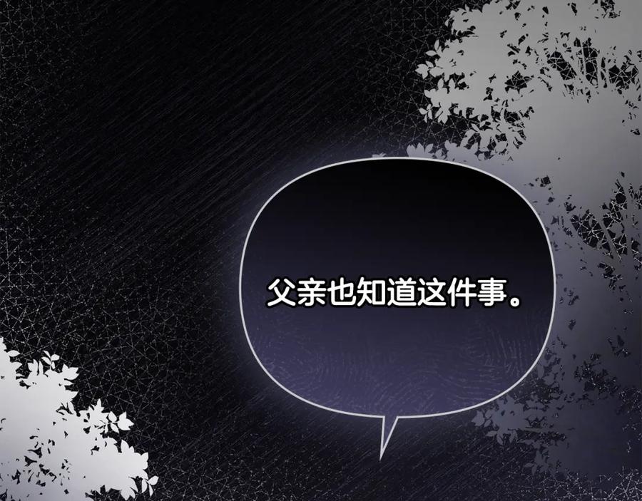 《公爵大人，请别太靠近》第92话 不是你母亲 第171页