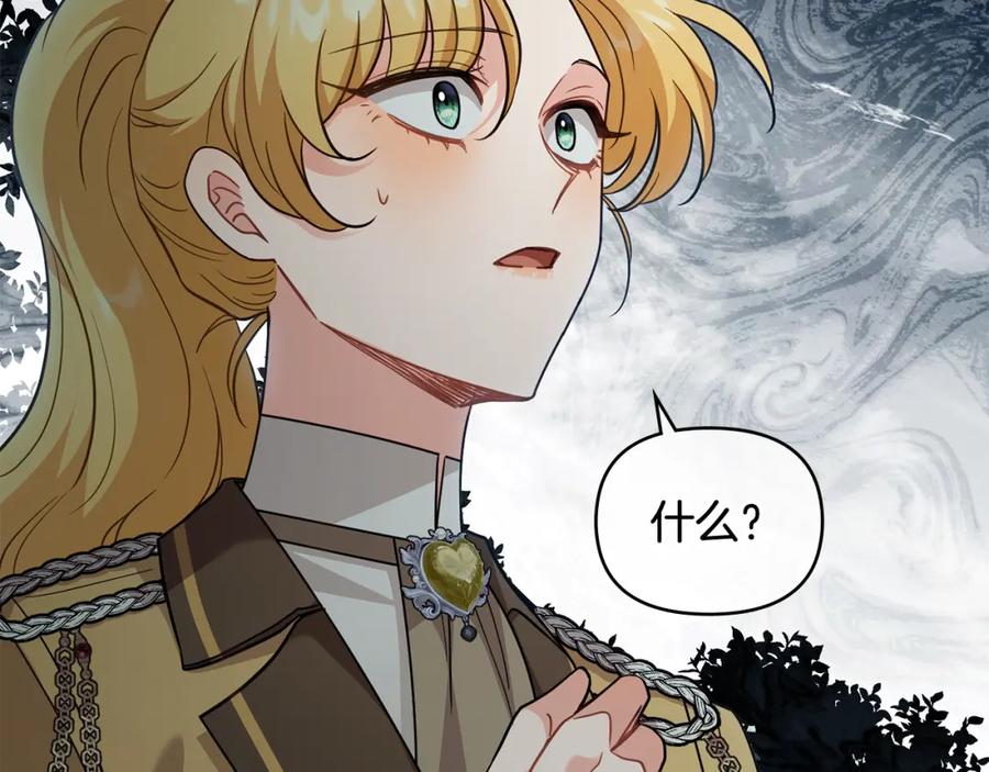 《公爵大人，请别太靠近》第92话 不是你母亲 第168页