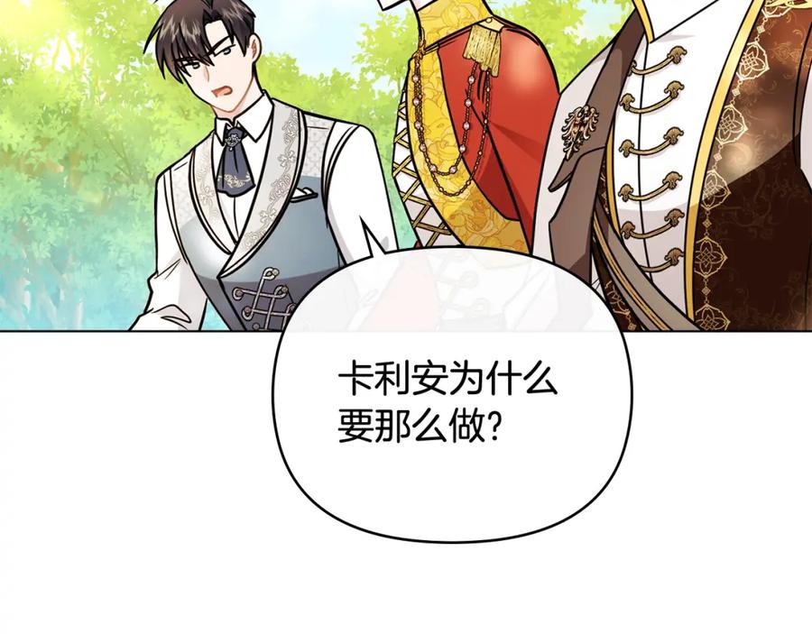 《公爵大人，请别太靠近》第92话 不是你母亲 第112页