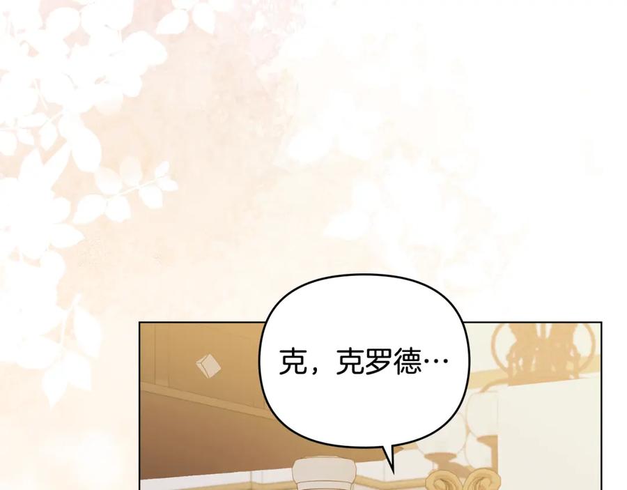 《公爵大人，请别太靠近》第92话 不是你母亲 第3页