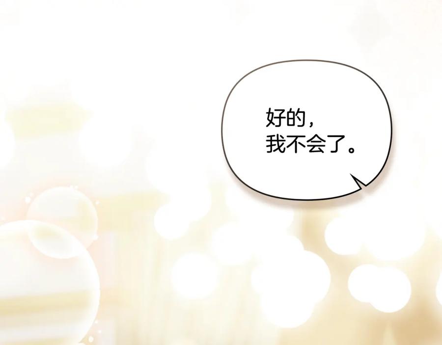 《公爵大人，请别太靠近》第92话 不是你母亲 第54页