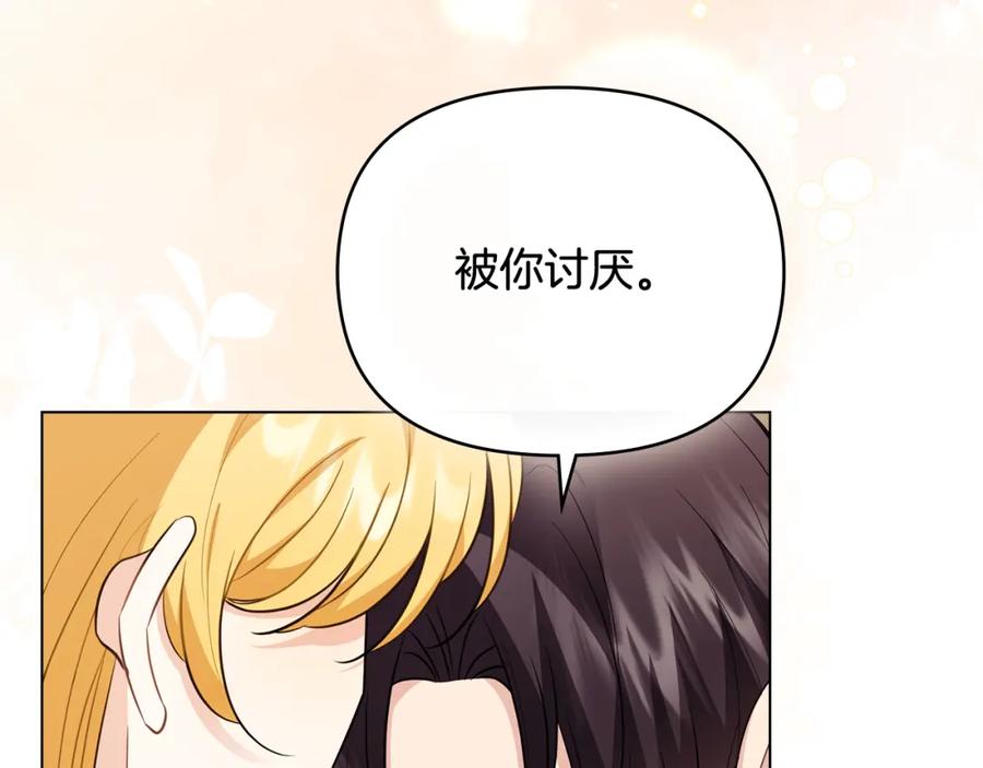 《公爵大人，请别太靠近》第92话 不是你母亲 第48页