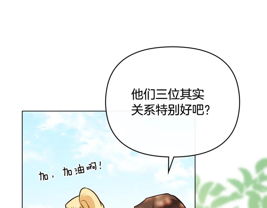 《公爵大人，请别太靠近》第92话 不是你母亲 第128页
