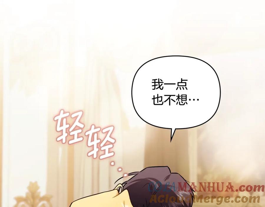 《公爵大人，请别太靠近》第92话 不是你母亲 第45页