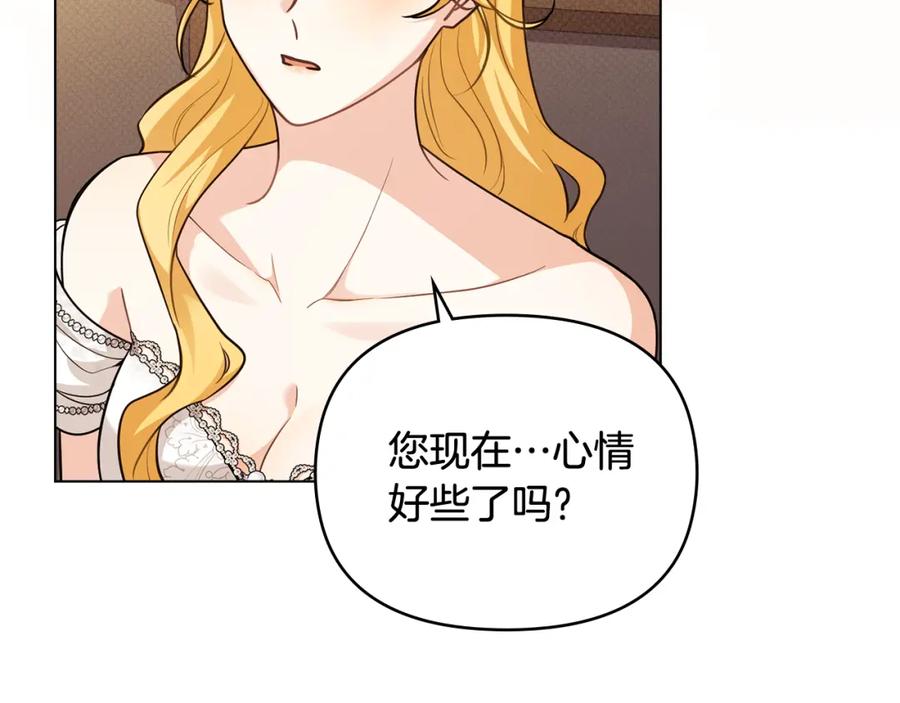 《公爵大人，请别太靠近》第92话 不是你母亲 第28页