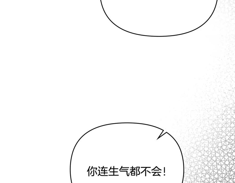 《公爵大人，请别太靠近》第92话 不是你母亲 第143页