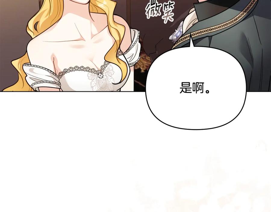 《公爵大人，请别太靠近》第92话 不是你母亲 第42页
