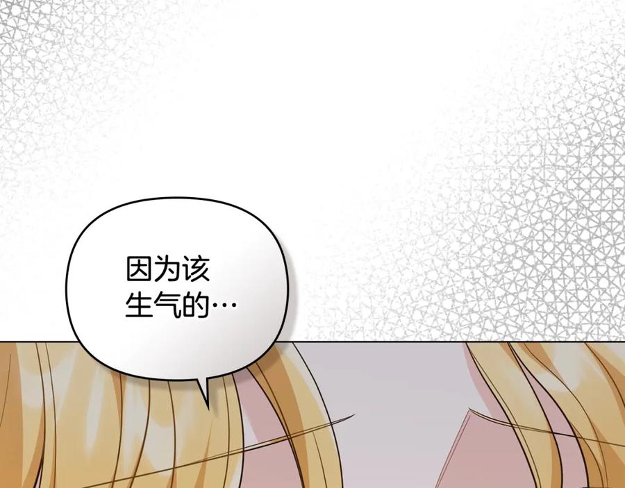 《公爵大人，请别太靠近》第92话 不是你母亲 第146页