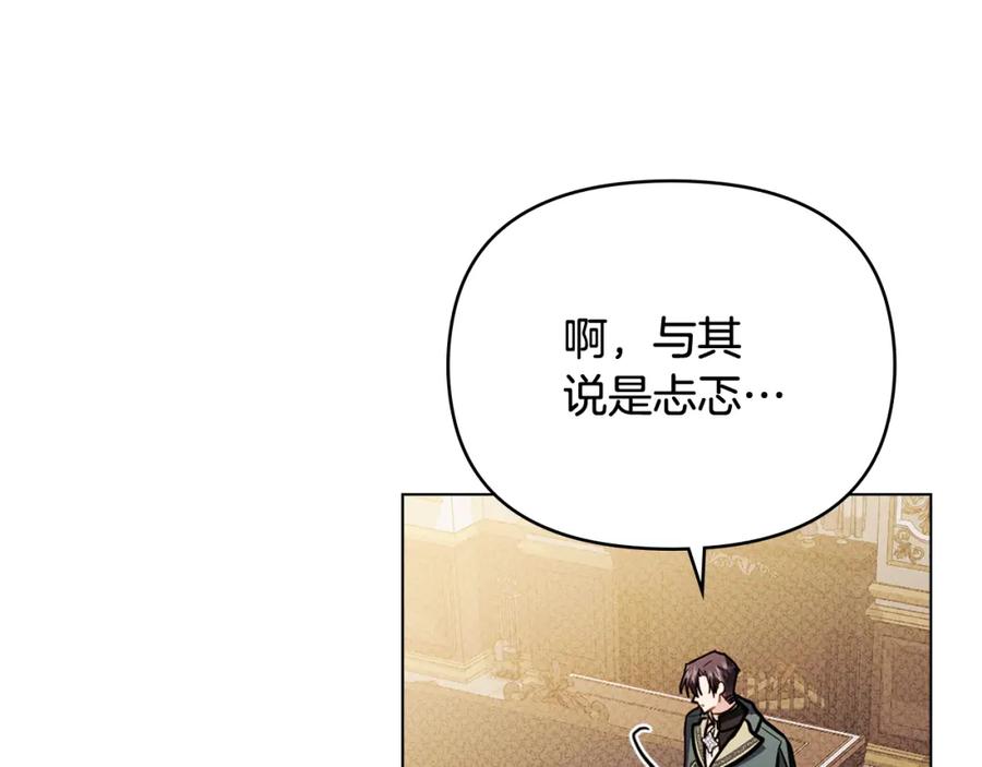 《公爵大人，请别太靠近》第92话 不是你母亲 第32页
