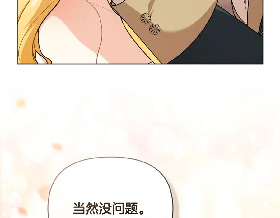 《公爵大人，请别太靠近》第92话 不是你母亲 第92页