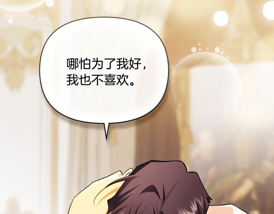 《公爵大人，请别太靠近》第92话 不是你母亲 第55页