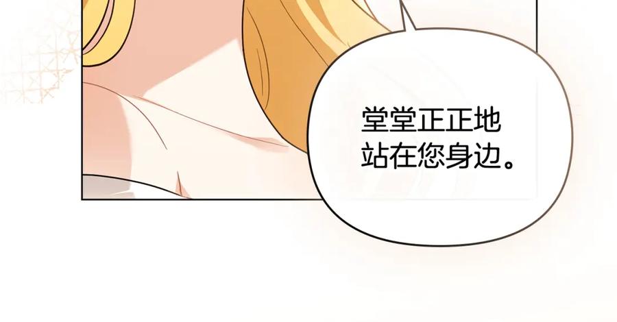 《公爵大人，请别太靠近》第92话 不是你母亲 第78页