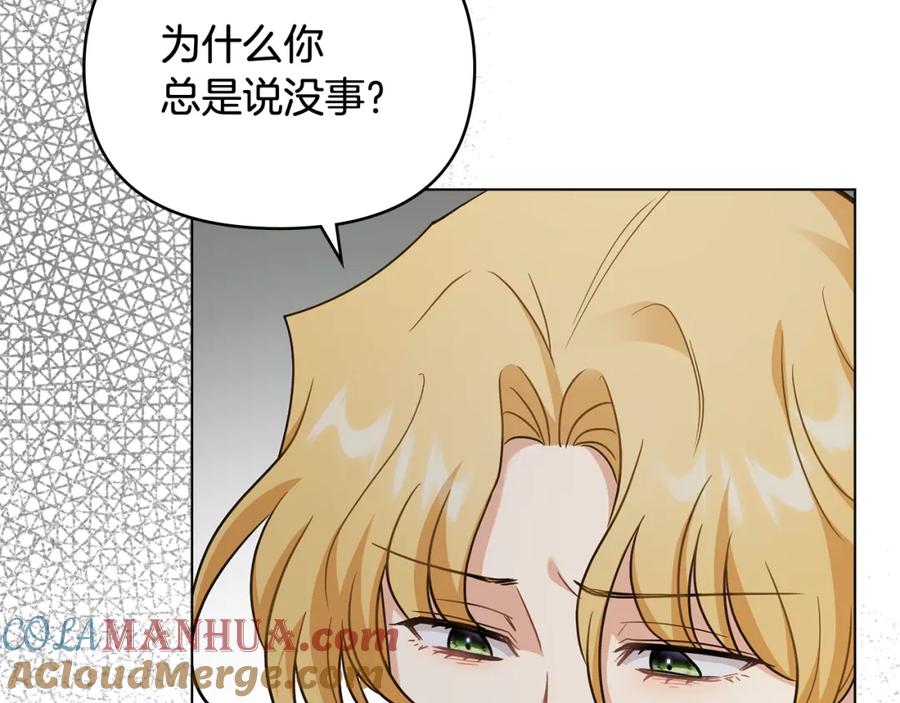 《公爵大人，请别太靠近》第92话 不是你母亲 第141页