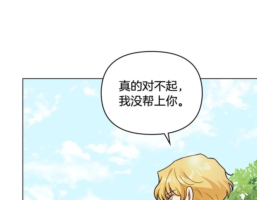 《公爵大人，请别太靠近》第92话 不是你母亲 第138页