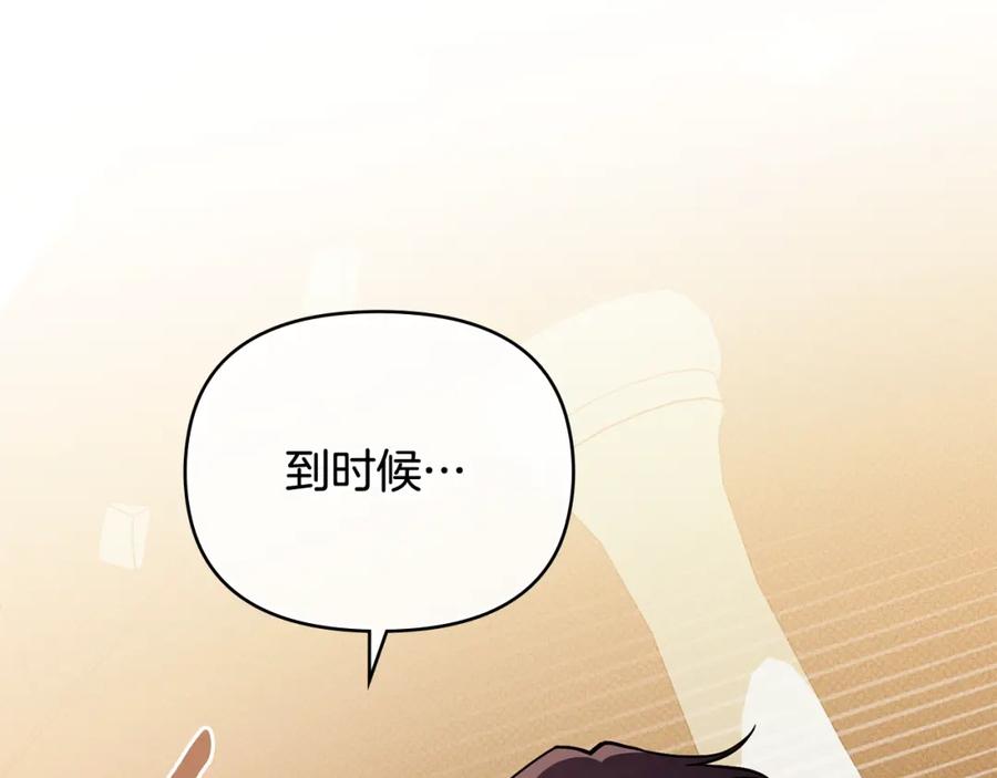 《公爵大人，请别太靠近》第92话 不是你母亲 第79页