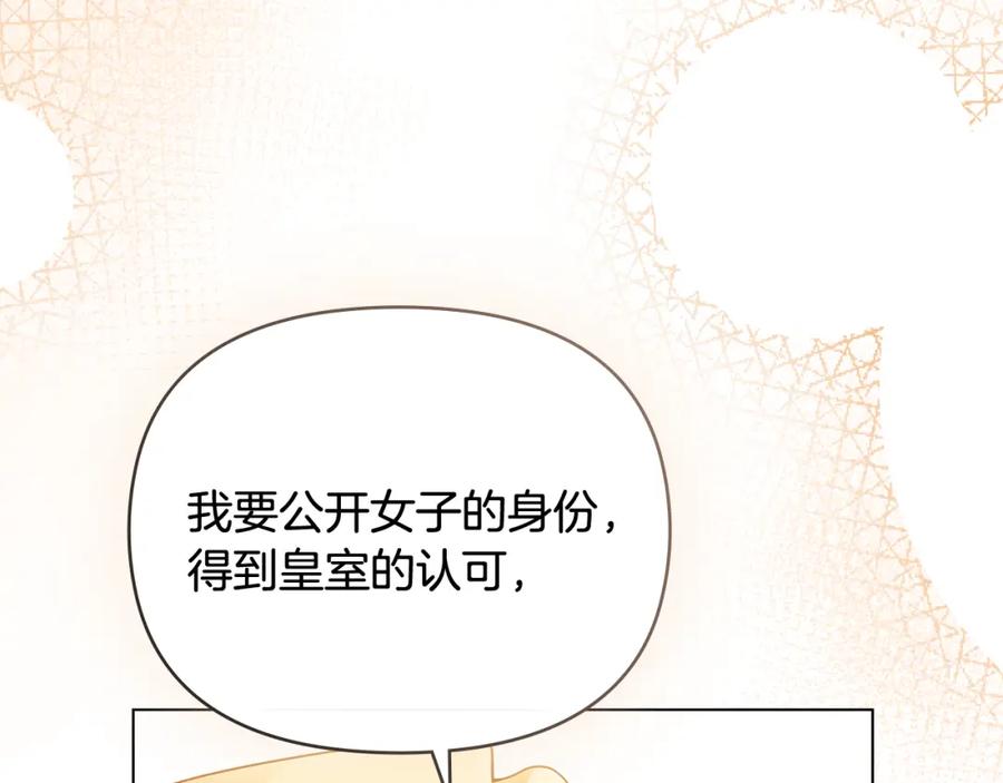 《公爵大人，请别太靠近》第92话 不是你母亲 第76页