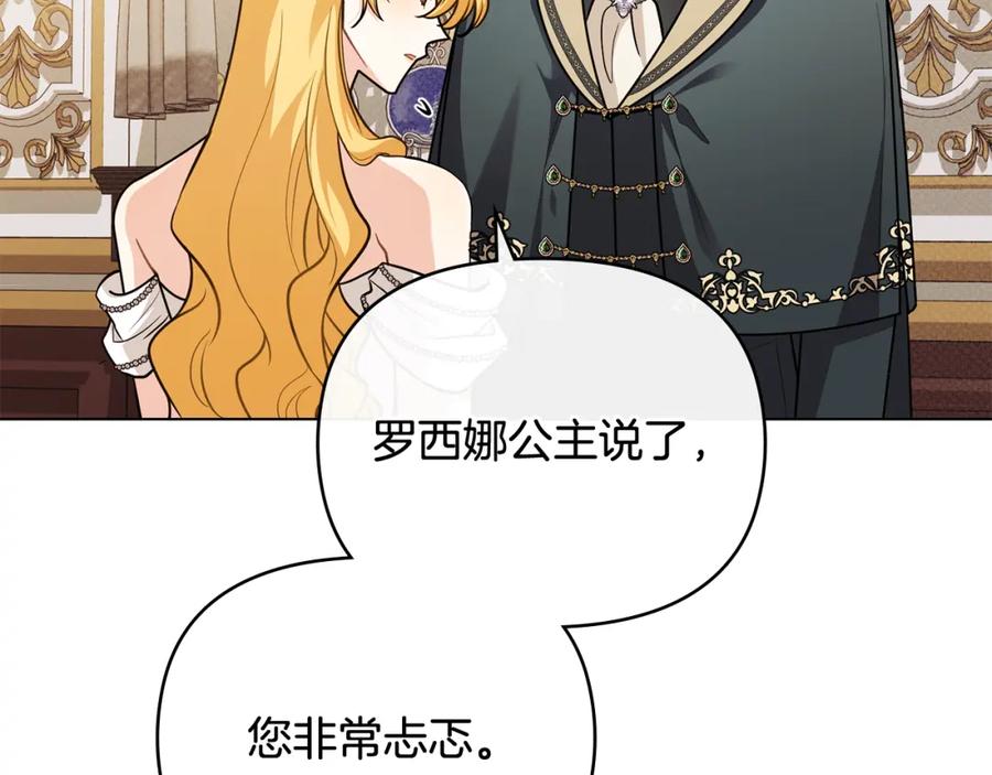 《公爵大人，请别太靠近》第92话 不是你母亲 第30页