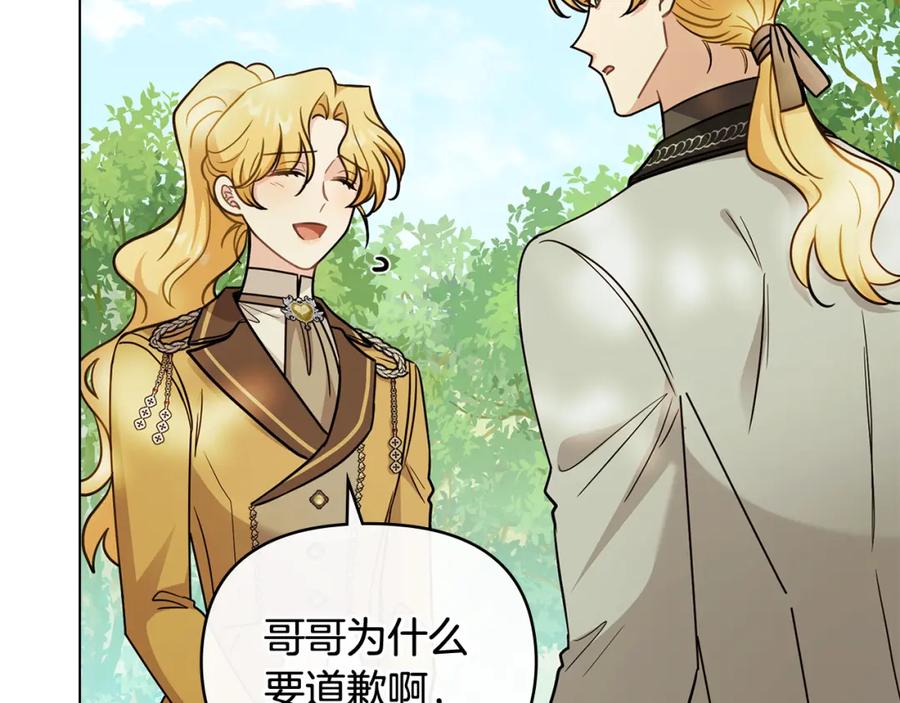《公爵大人，请别太靠近》第92话 不是你母亲 第139页