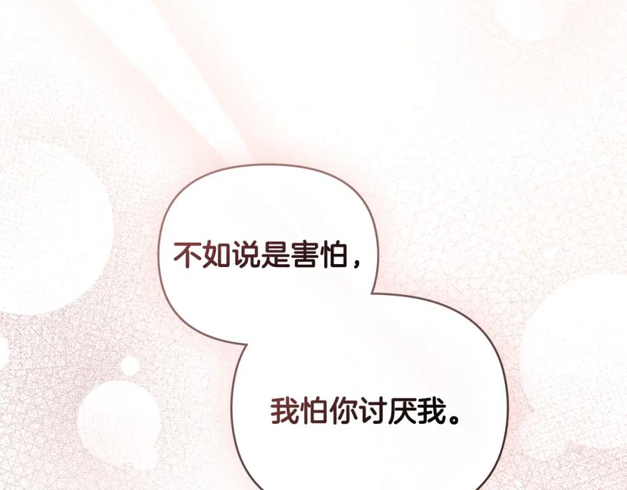 《公爵大人，请别太靠近》第92话 不是你母亲 第34页