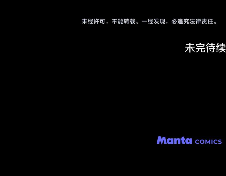 《公爵大人，请别太靠近》第92话 不是你母亲 第176页