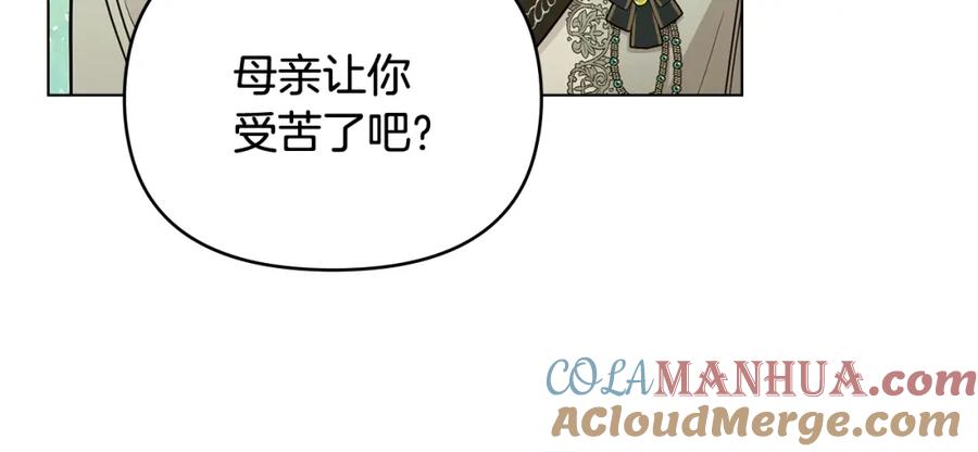 《公爵大人，请别太靠近》第92话 不是你母亲 第137页
