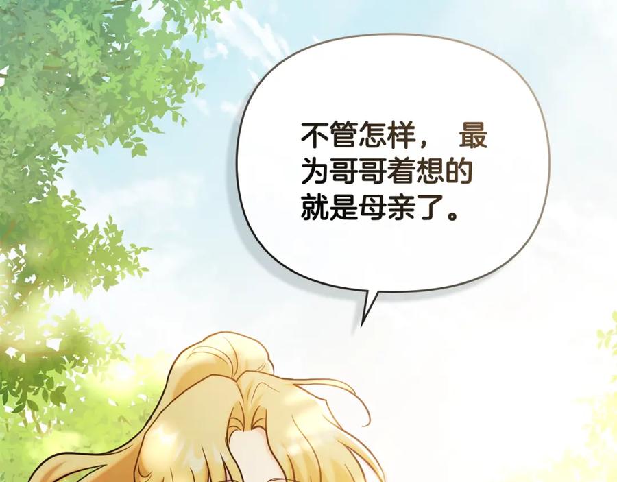 《公爵大人，请别太靠近》第92话 不是你母亲 第156页