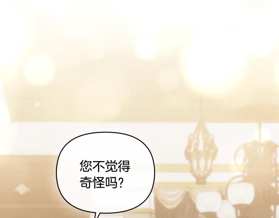 《公爵大人，请别太靠近》第92话 不是你母亲 第15页